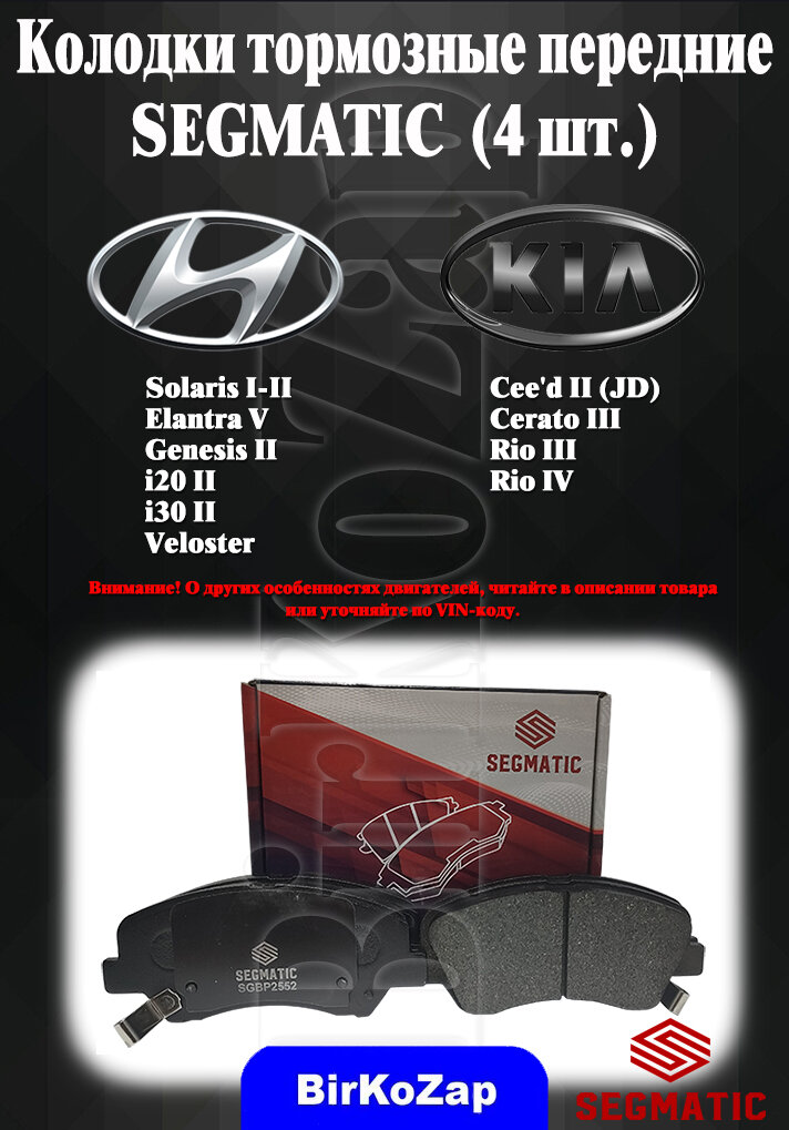 Колодки тормозные передние для Hyundai Solaris Elantra i30, Kia RIo Cee'd II Cerato III, Geely Atlas NL-3