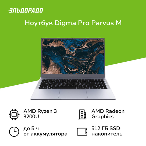 Ноутбук Digma Pro Pro Parvus M156Ryzen 3-3200U16512WinDark Grey DN15R3-ADXW02 35999₽