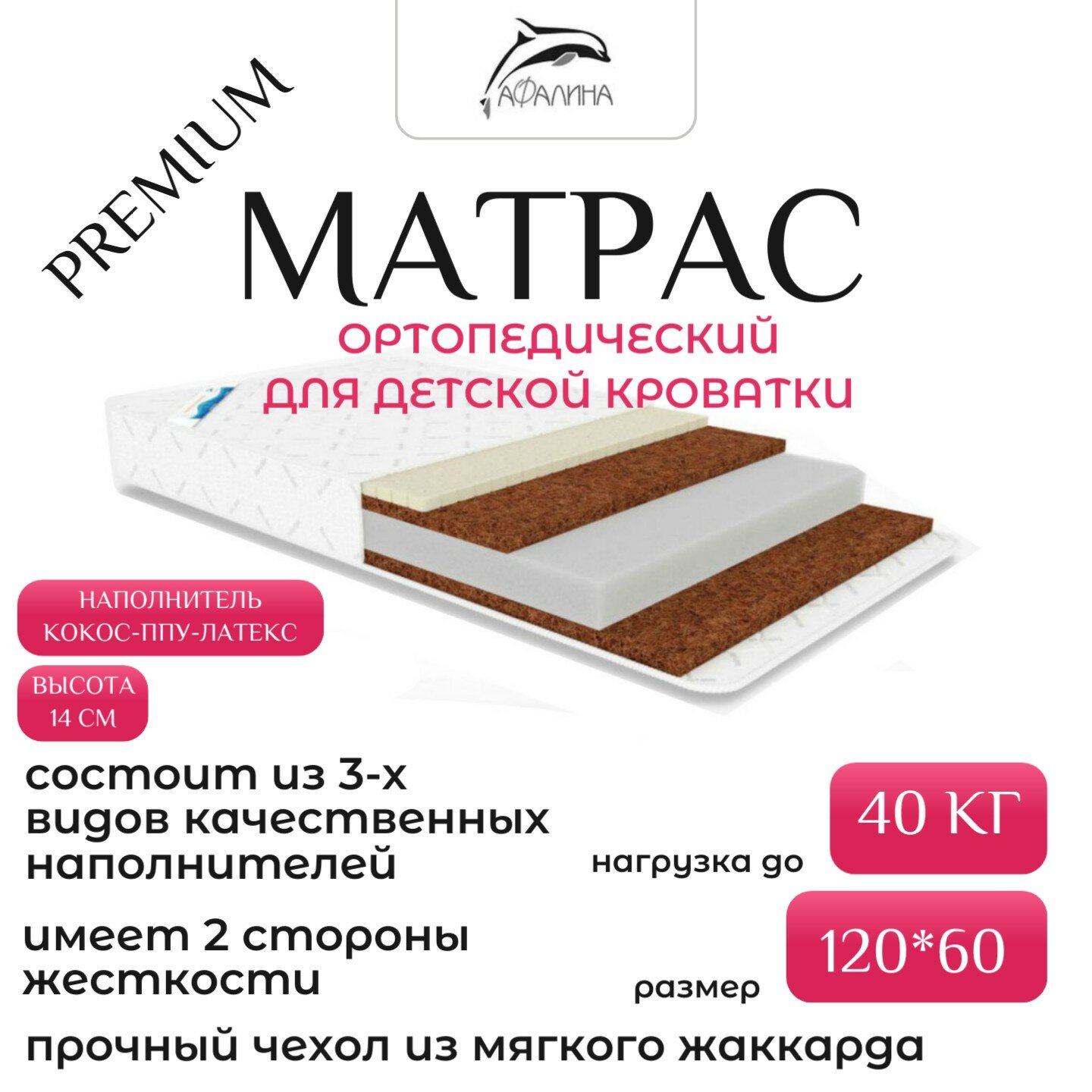 Матрас детский ортопедический Афалина Баю-Бай "CRISTAL" 120х60