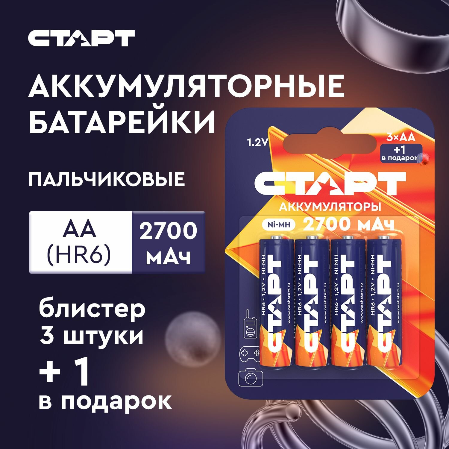 Аккумуляторные батарейки АА 1,2v старт аккумулятор 2700mAH, 4 штуки