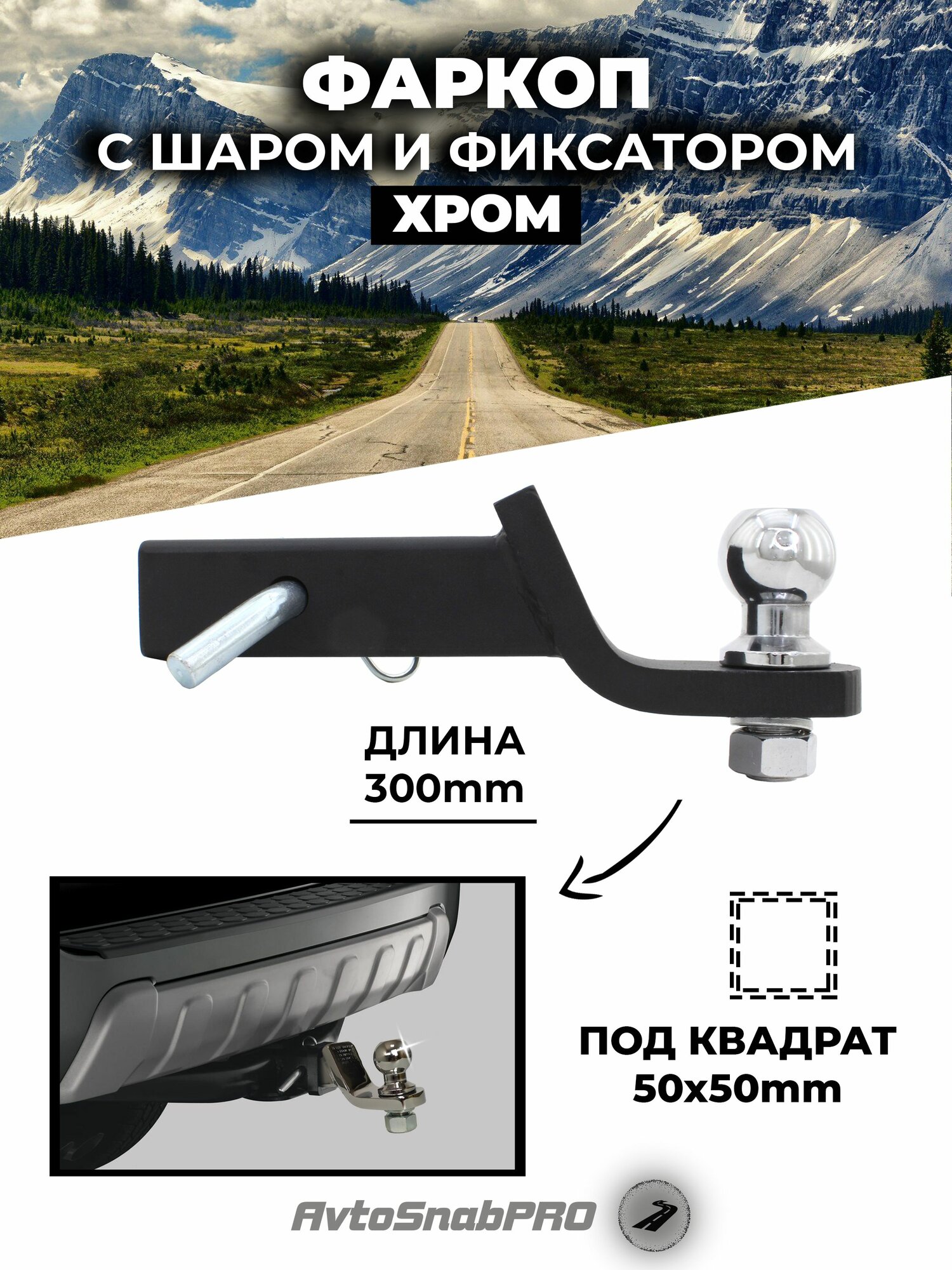Фаркоп съемный...