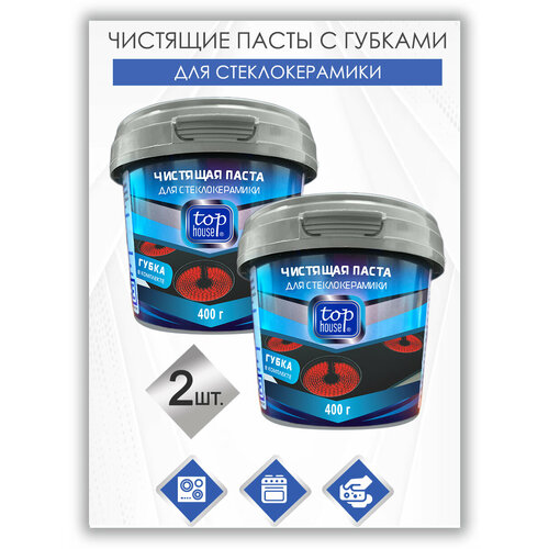 фото Чистящая паста для стеклокерамики top house, подходит для септиков 400 г х 2 шт
