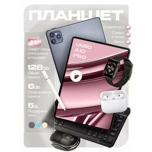 Планшет aksus a10 pro детский для учебы с клавиатурой 9919₽