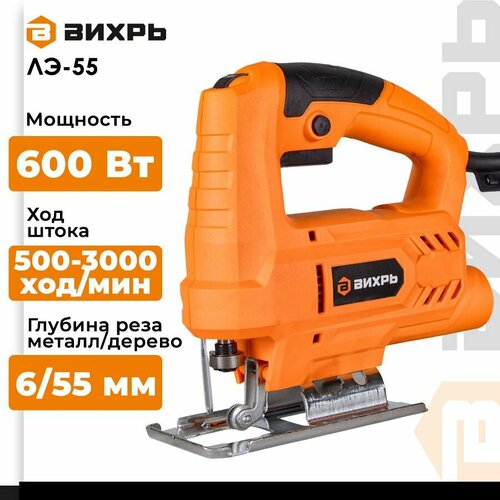 Электролобзик ВИХРЬ ЛЭ-55 600 Вт оранжевый 2710₽