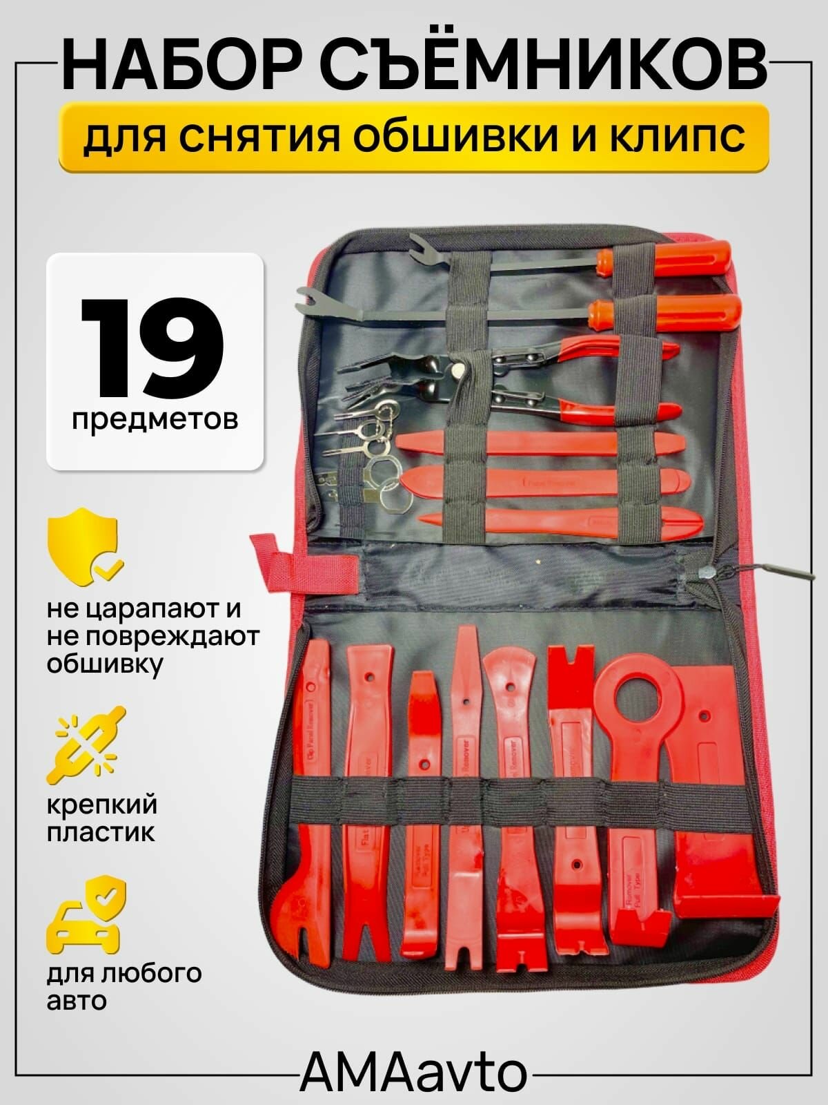 Набор съемников для демонтажа пластиковых элементов салона автомобиля , 19 предметов