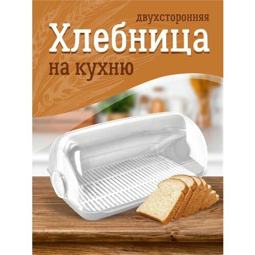 Хлебница пластиковая настольная для кухни 2774₽