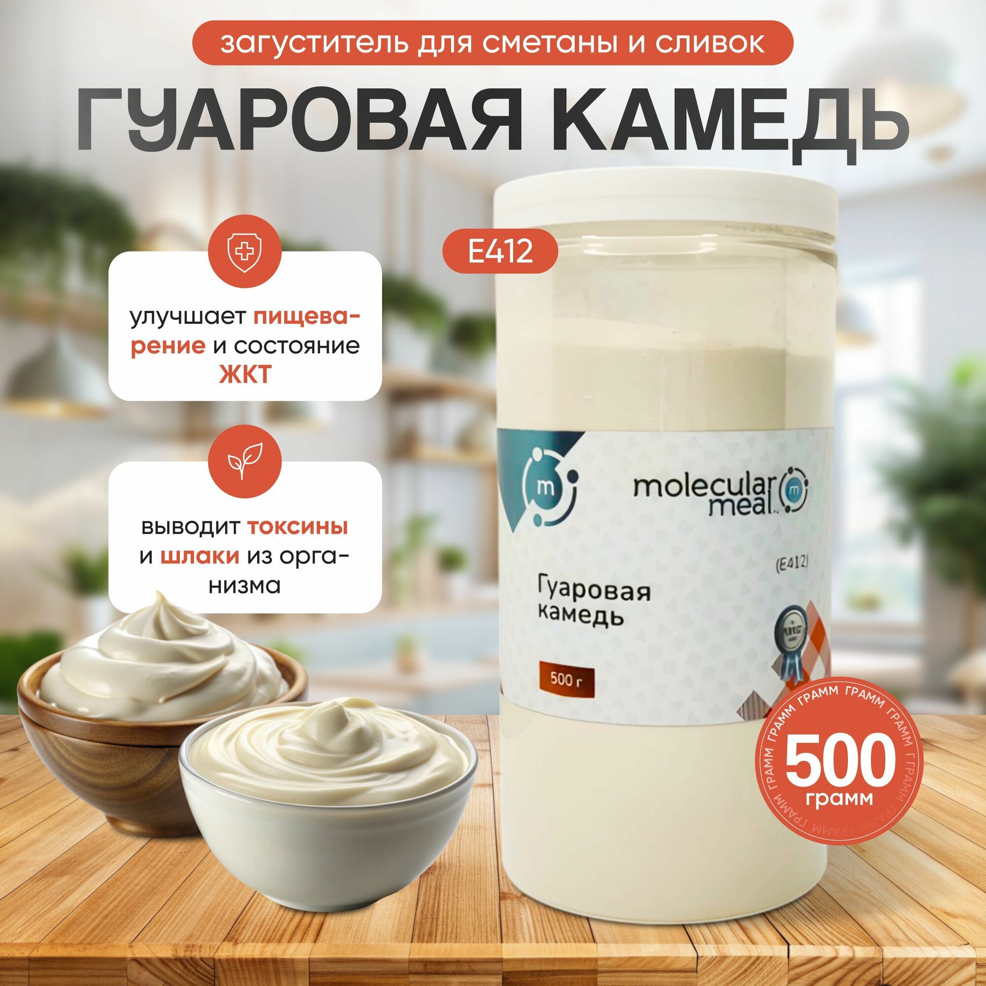 Гуаровая камедь 500 г пищевая натуральная добавка природного происхождения Е412 растительный загуститель, стабилизатор, эмульгатор, без глютена