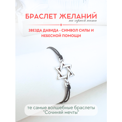 фото Браслет-нить сочиняй мечты, 1 шт., размер 20 см, черный, серебристый