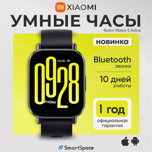 Изображение товара Смарт-часы Xiaomi Redmi Watch 5 Active Midnight Black полуночные черные