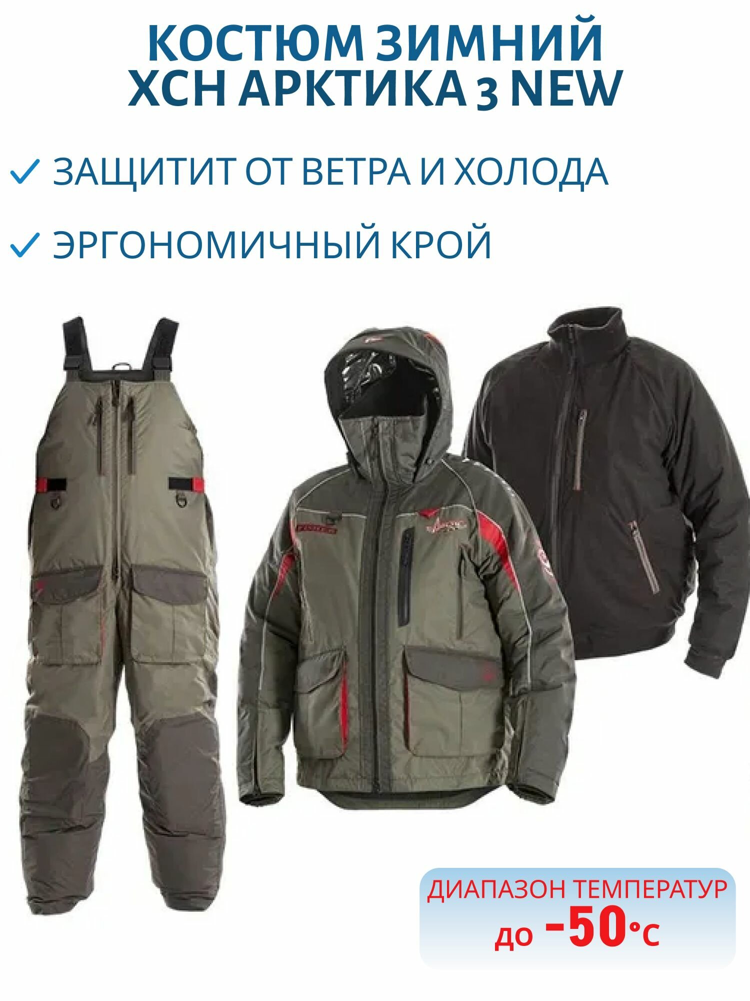 Костюм мужской зимний ХСН Арктика 3 NEW, размер 50-52, рост 182
