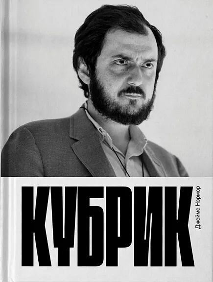 Кубрик (Нэрмор Д.) - фото №1