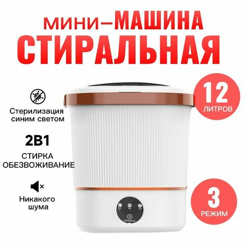 Мини-стиральная машинка D7906 25 кг вертикальная загрузка портативная белая 4650₽