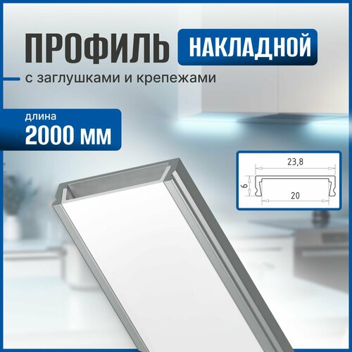 фото Профиль накладной для светодиодной ленты 2 метра,2000мм ambrella light