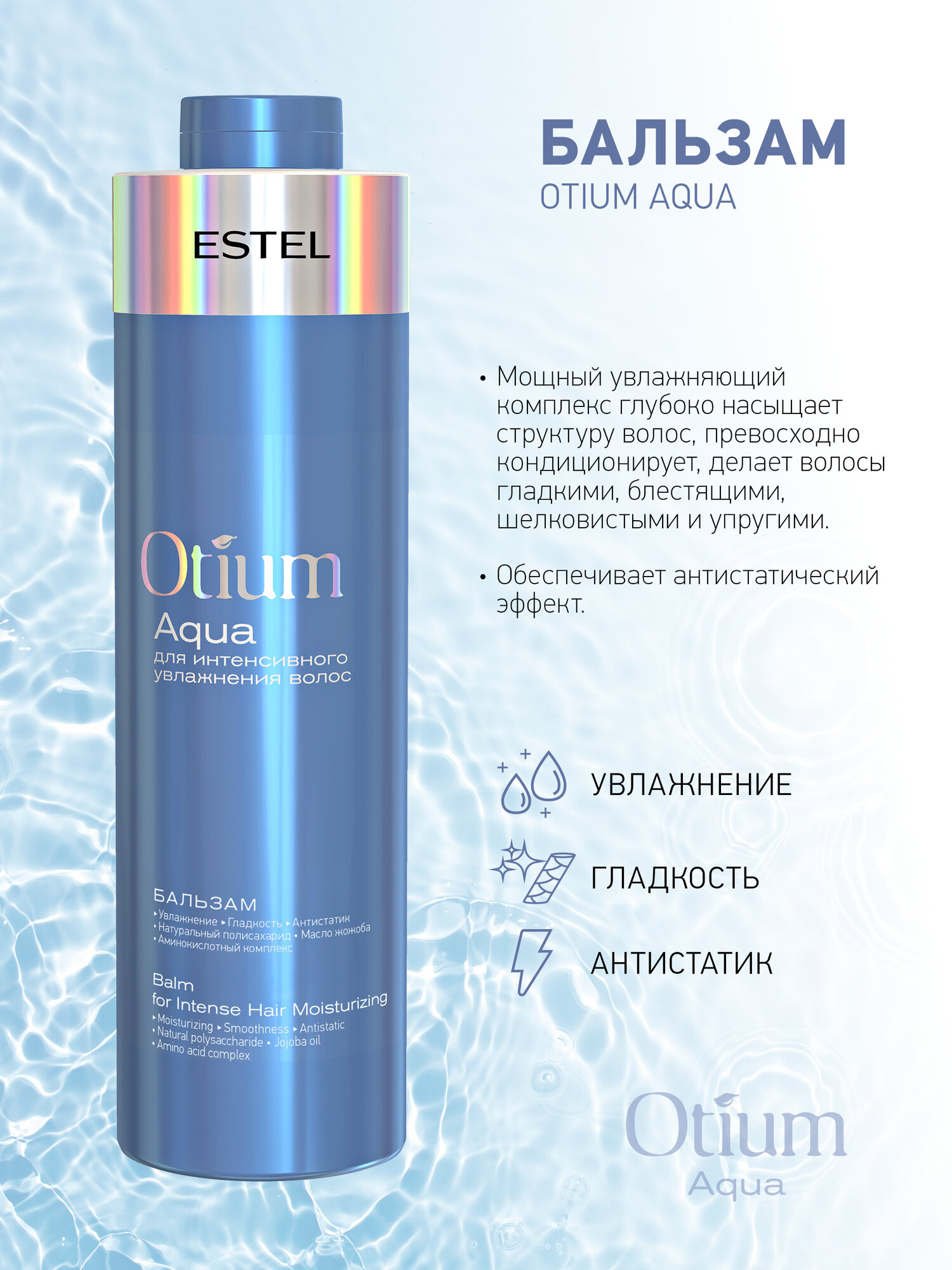 Картинки Бальзам для интенсивного увлажнения волос OTIUM AQUA (1000 мл)