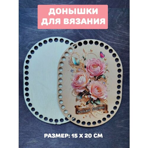 Донышки для вязания 