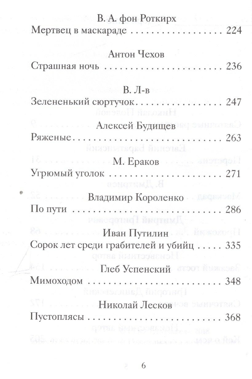 Страшные святочные истории русских писателей