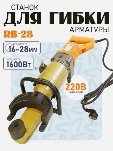 Изображение товара Станок для гибки арматуры электрический мобильный TeaM RB-28 арматурогиб