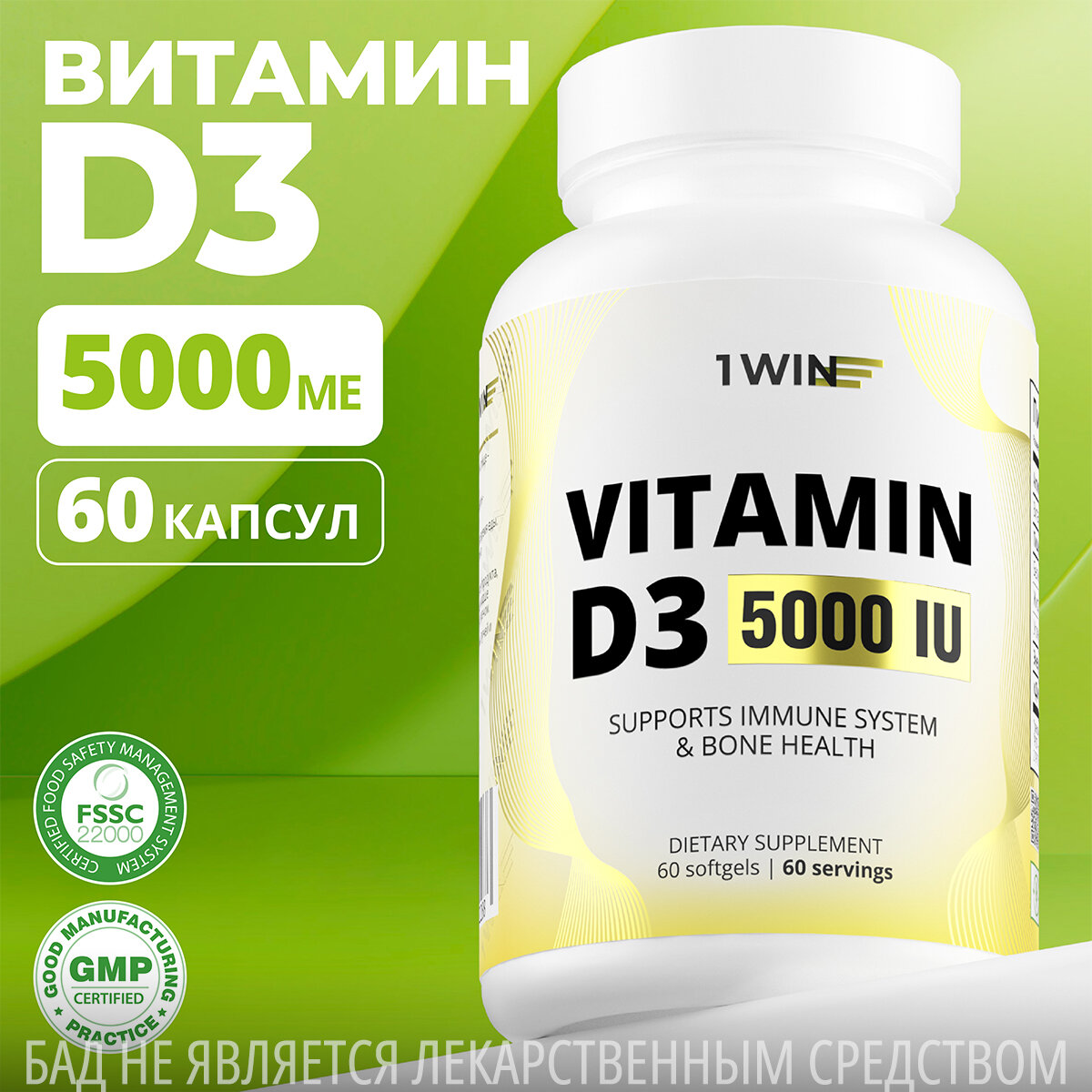 Витамин D3 5000 ME, Д, D3, д3 холекальциферол, для женщин и мужчин, 60 капсул фото