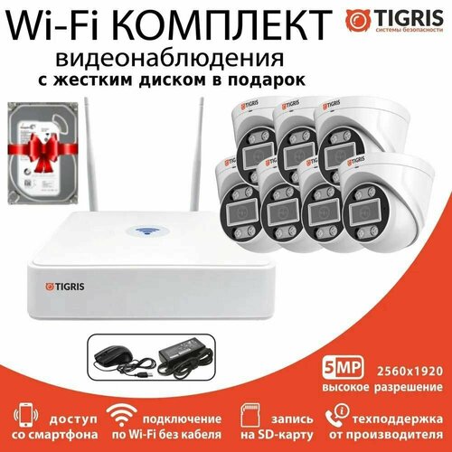 Готовый комплект Wi-Fi видеонаблюдения с жестким диском 5 Мп на 7 купольных камер 41499₽