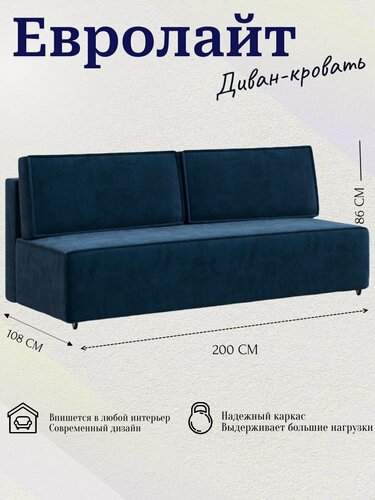 Изображение товара Диван кровать Еврокнижка раскладной Евролайт, 200х105х86 см, синий, прямой, независимый пружинный блок, с ящиком для белья