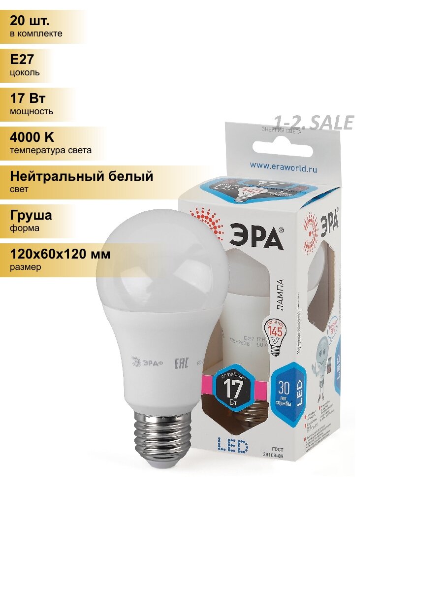 (20 шт.) Светодиодная лампочка ЭРА стандарт ЛОН A60 E27 17W(1360lm) 4000K 4K 120x60 A60-17W-840-E27 1665 Нейтральный белый. Цоколь E27