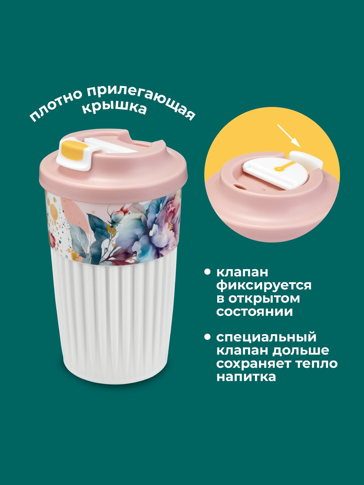 Стакан для напитков, кофе, чая 450 мл, термостакан пластиковый с крышкой и клапаном, многоразовый, термокружка — фото 1