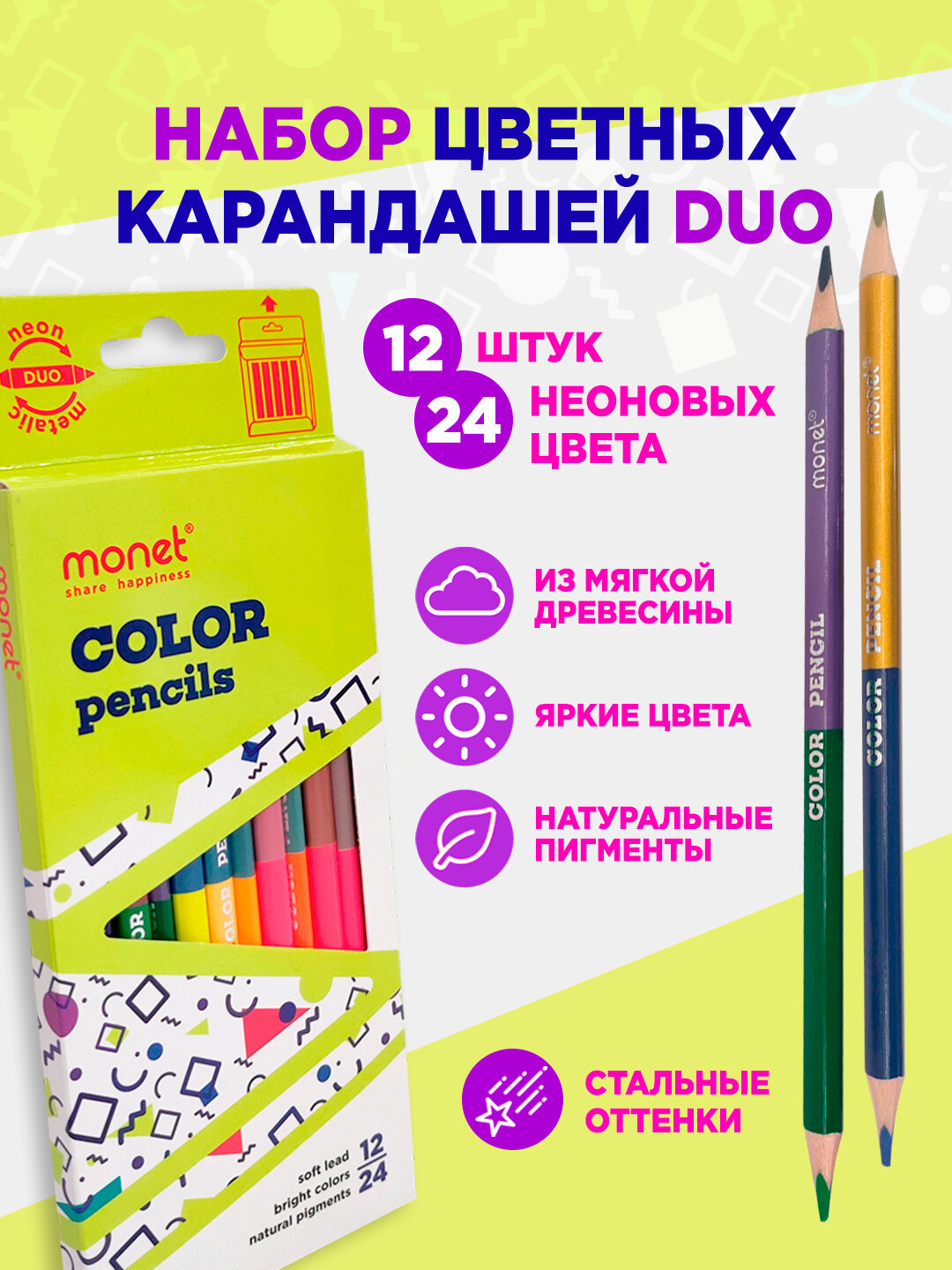 Цветные карандаши Monet "Neon Metalic", двусторонние, 24 цвета, 12 штук