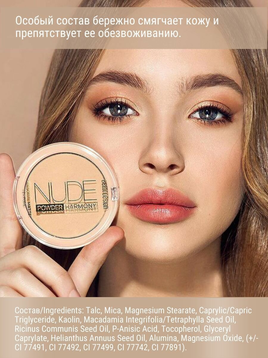 Компактная пудра Belor Design Nude Harmony, тон 3 Light, для всех типов кожи — фото 1