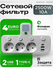 Тройник сетевой фильтр 3 розетки 2 usb 1 type-c