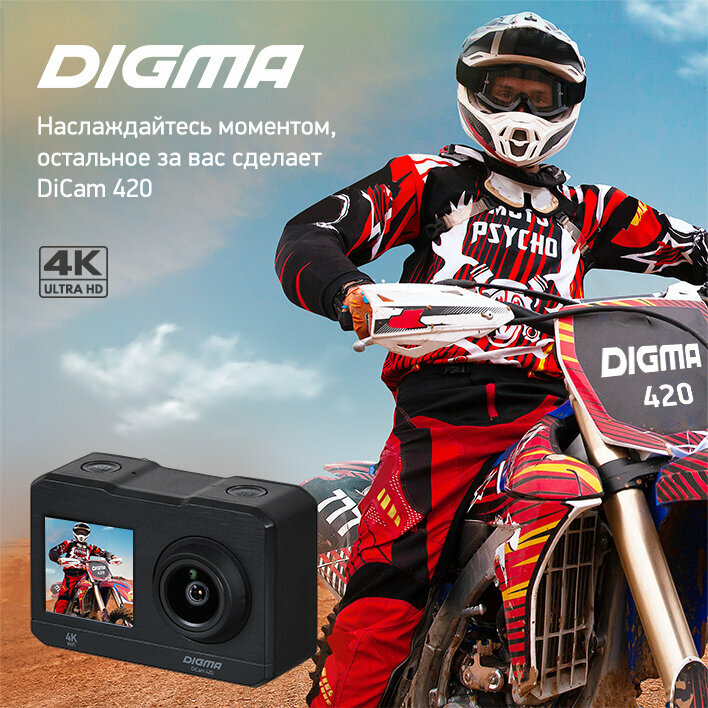 Экшн-камера с Wi-Fi Digma DiCam 420 4K (3840х2160) 30 кадров/сек 16 Мп черный