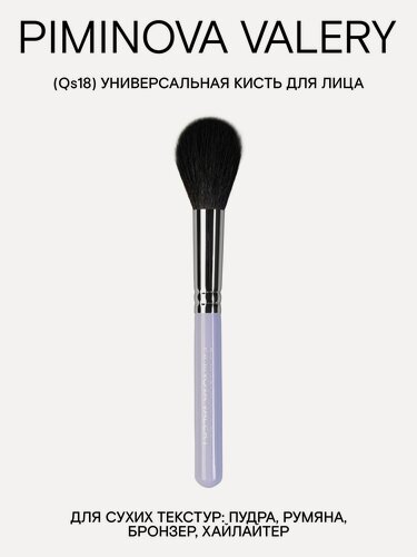 Изображение товара PIMINOVA VALERY Qs18 Кисть для лица универсальная VIOLET FLOWER