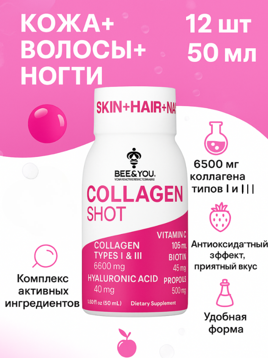 Шотландский шот красоты BEE&YOU, коллаген + витамины, 12 штук по 50 мл