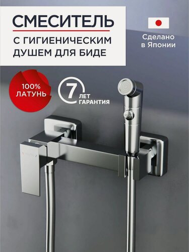 Изображение товара Cмеситель для биде TOKITO TOK-FUR-1017 с гигиеническим душем, хром