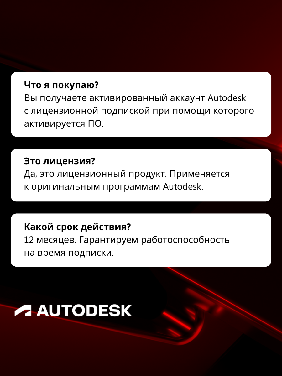 AutoCAD 2025 Лицензионная подписка для Autodesk (персональный аккаунт) — фото 1