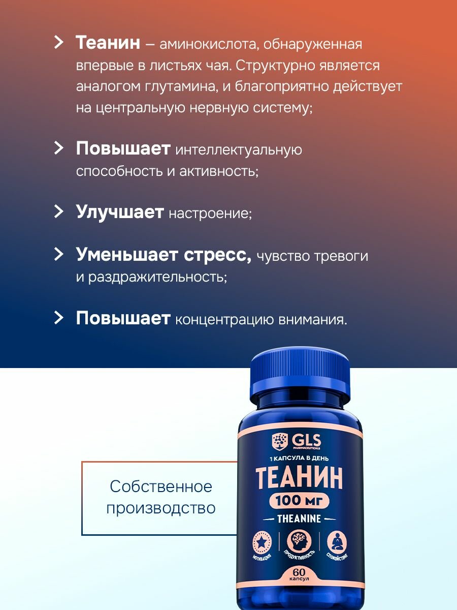 Бад Для Нервной Системы L теанин 100 мг с витамином В6, аминокислоты / бад для работы мозга и умственной активности, 60 капсул
