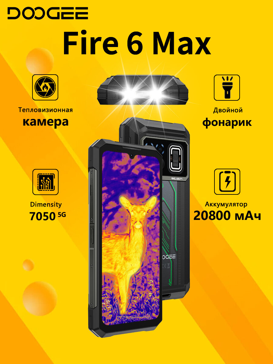 Смартфон Doogee Fire 6 Max 8/256GB, тепловизионное изображение, Аккумулятор 20800 мАч,6.72" FHD+ 120Hz, зеленый