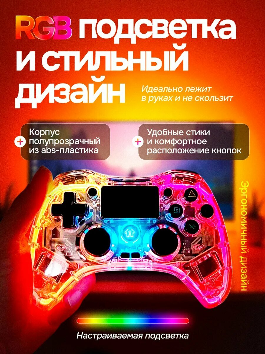 Геймпад для пк и телефона беспроводной RGB — фото 1