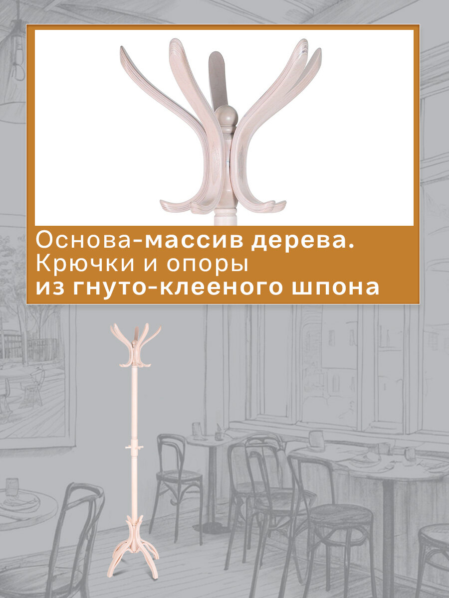 Вешалка напольная IFERS для верхней одежды деревянная В 12Н цвет белый ясень — фото 1