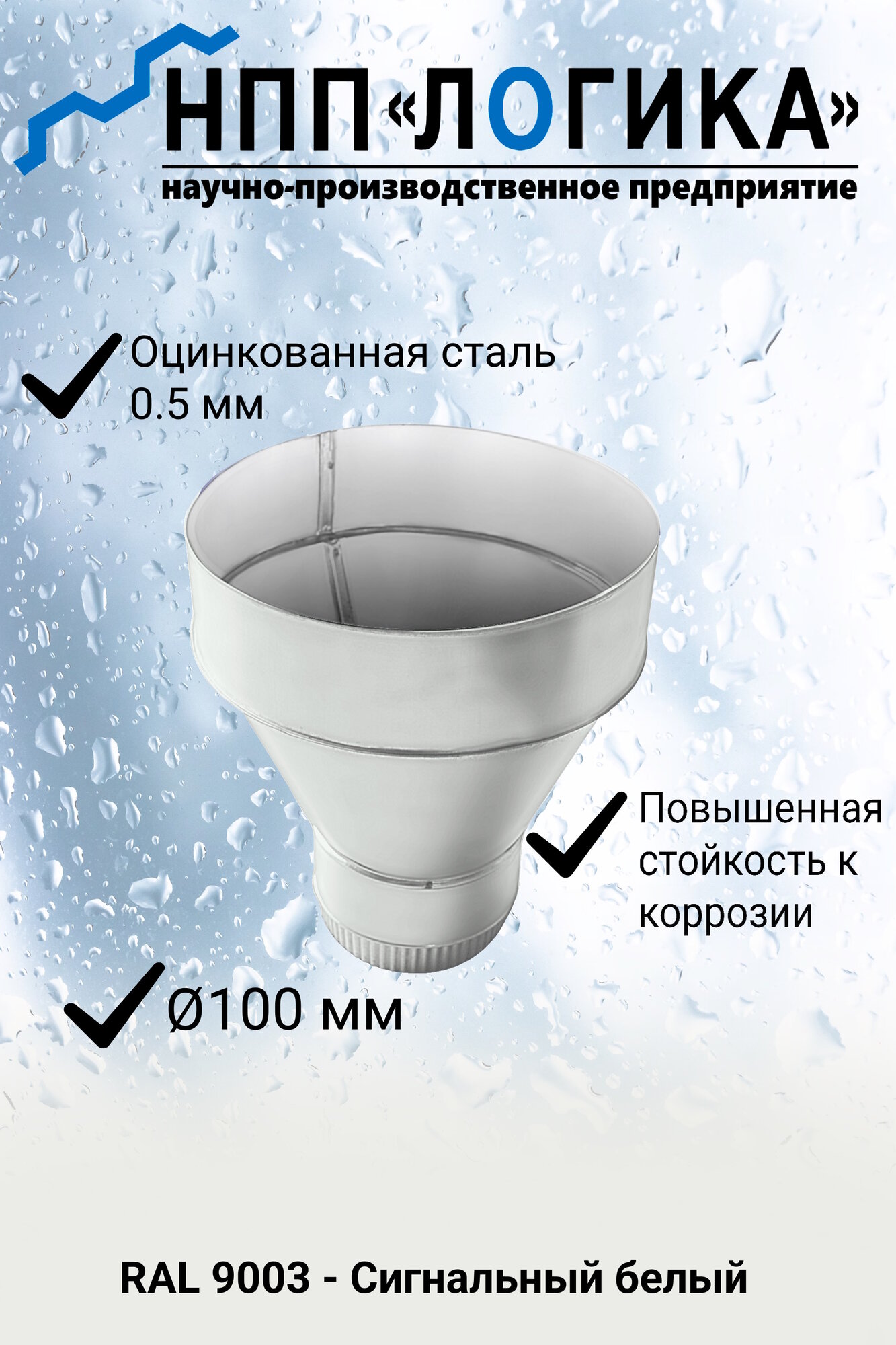 Воронка НПП 