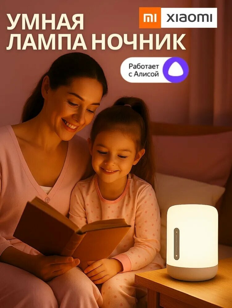Картинки Xiaomi Mi Bedside Lamp 2 Умная лампа-ночник с Apple HomeKit, сенсорное управление, Wi-Fi, белый