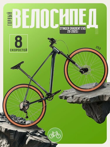 Изображение товара Горный велосипед Stinger Gradient Evo 29, год 2025, цвет Фиолетовый, ростовка 20