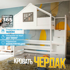 Кровать чердак, спальное место 160х80, в белом цвете, из массива