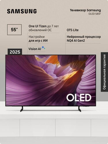 Изображение товара Телевизор Samsung QE55S85FAEXRU (2025), OLED, Смарт ТВ, Wi-Fi, с поддержкой SmartThings 55" 4K OLED HDR, черный