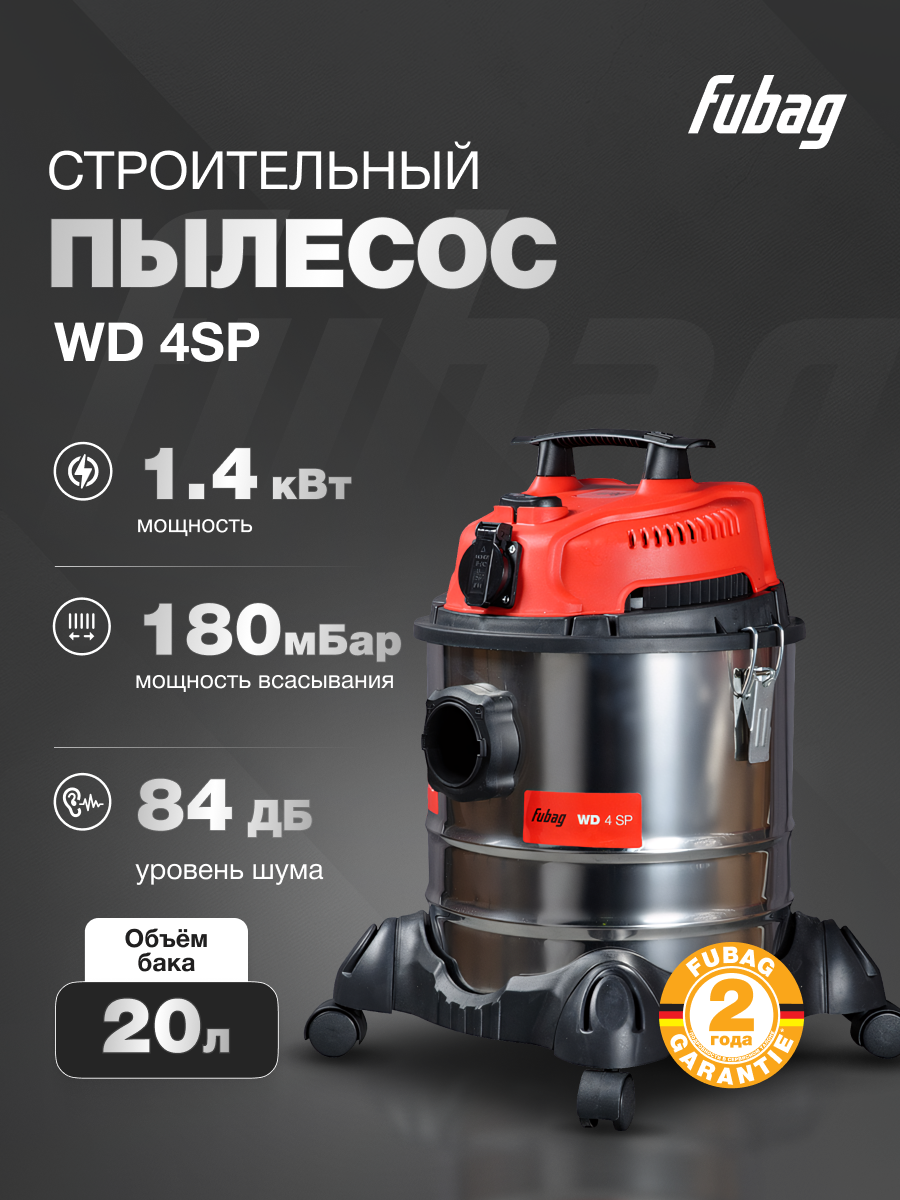 Строительный пылесос Fubag WD 4SP бак 20 литров 1400 Вт 220В