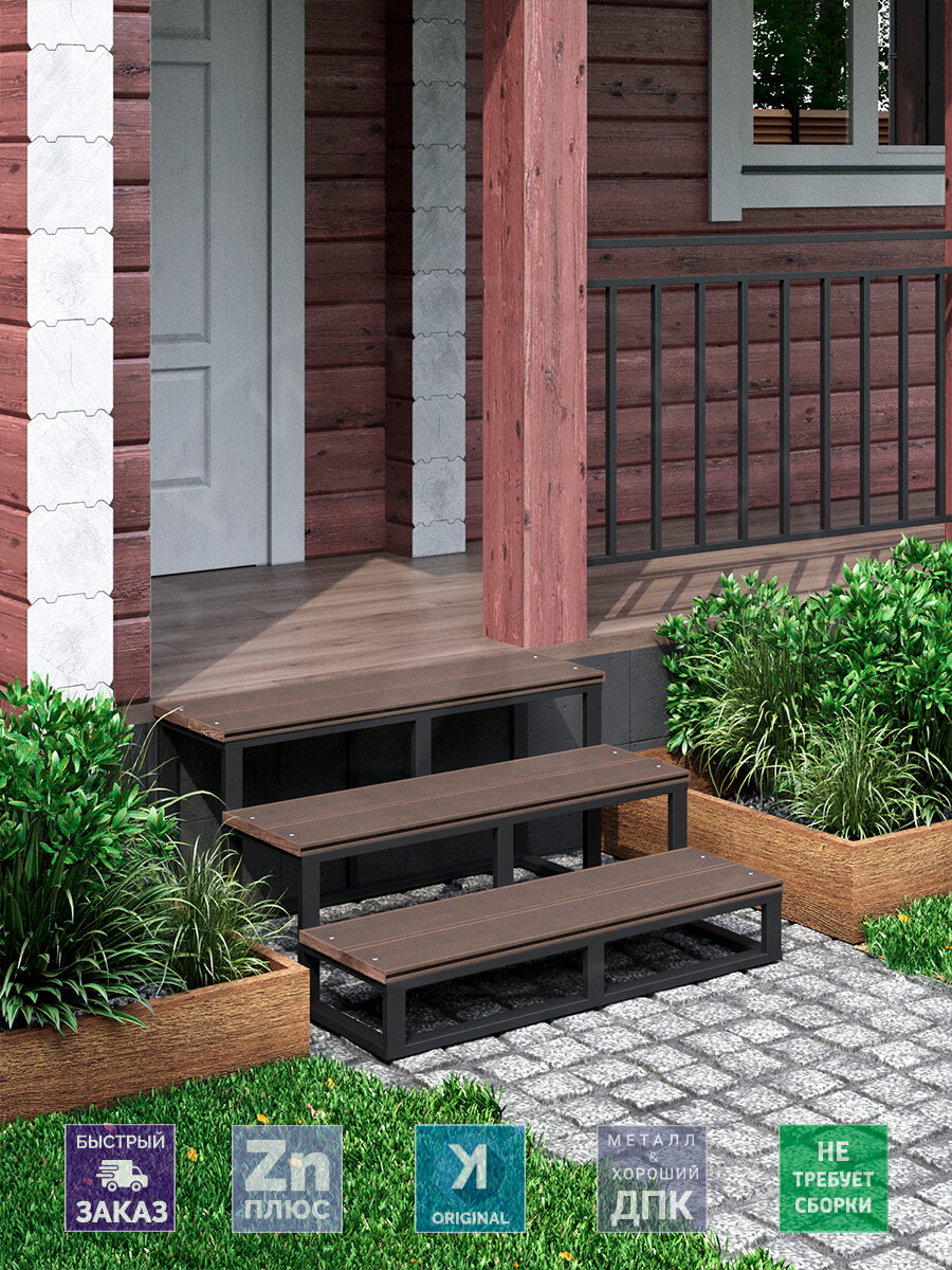 Крыльцо Медиум (40х20) 3 ступени ДПК венге ширина 100 51х100х91 см заглушки готовая цельносварная