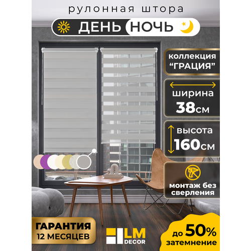 фото Рулонная штора lm decor "грация" 17 день/ночь серый 38х160 см