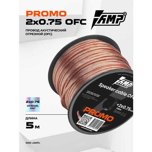 Акустический кабель AMP 