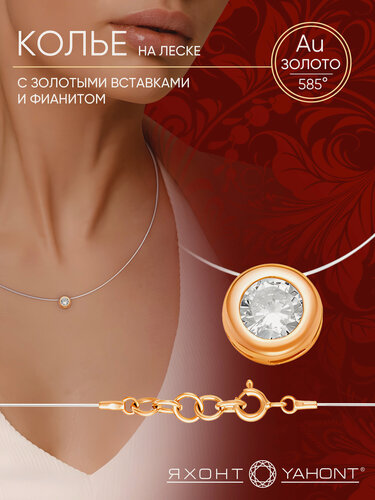 Изображение товара Колье, красное золото, 585 проба, фианит