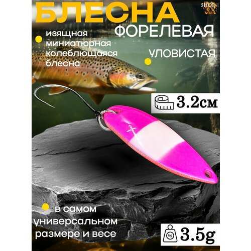 Блесна форелевая MIU Forest 3.5g / Микроколебалка ультралайт для спиннинга на форель, окунь, голавль, жерех, хариус, щуку