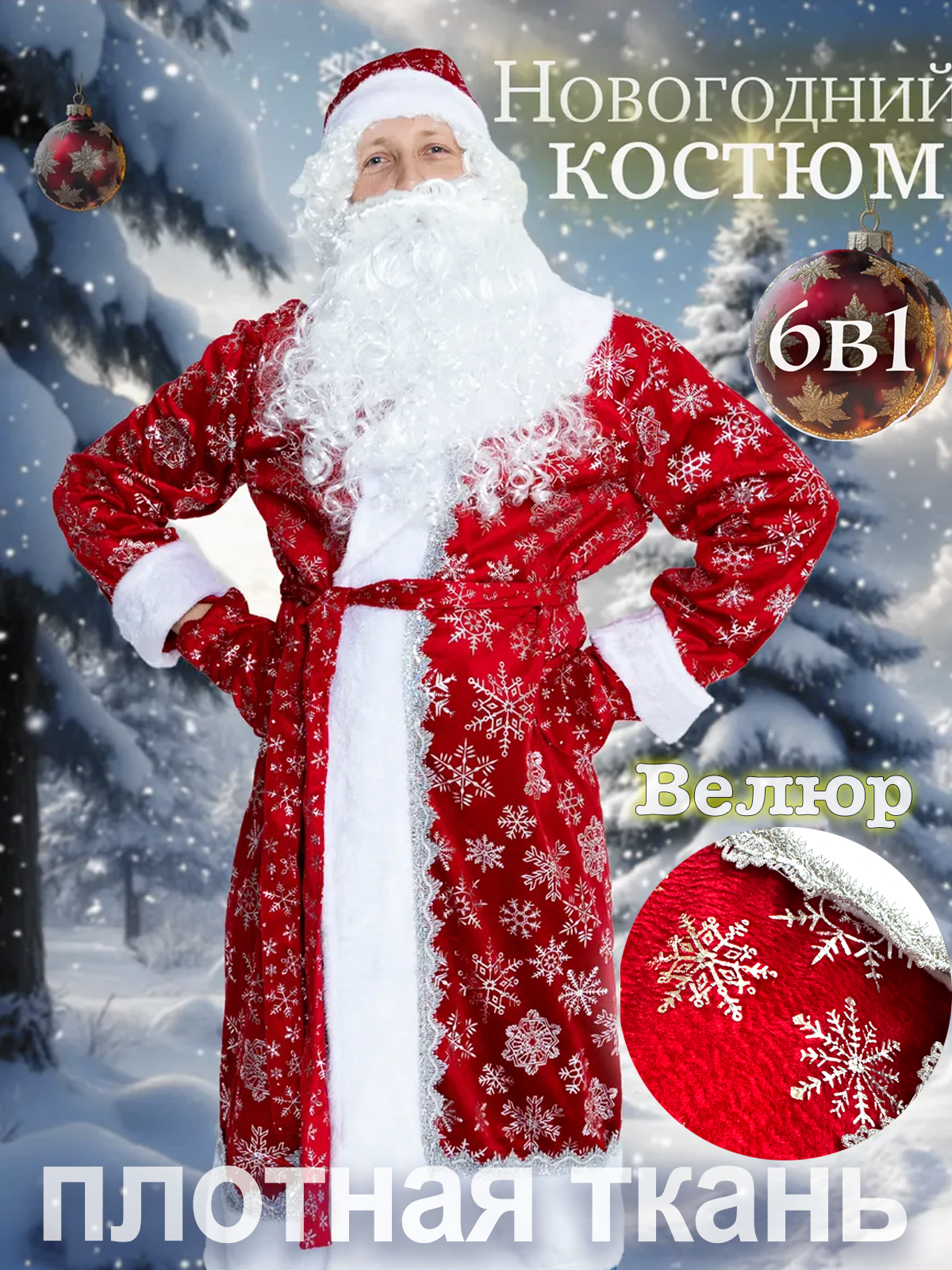 Костюм деда мороза бархат взрослый